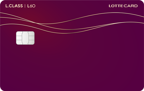 L.CLASS L60 — L.POINT·스카이패스형 공식 카드 이미지