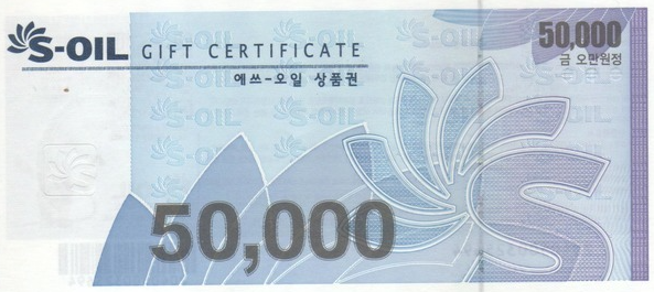 S-OIL 상품권 안내 이미지